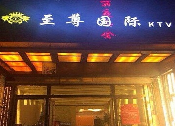 掇刀哪个KTV真空陪酒妹子服务好-至尊国际KTV消费价格服务点评